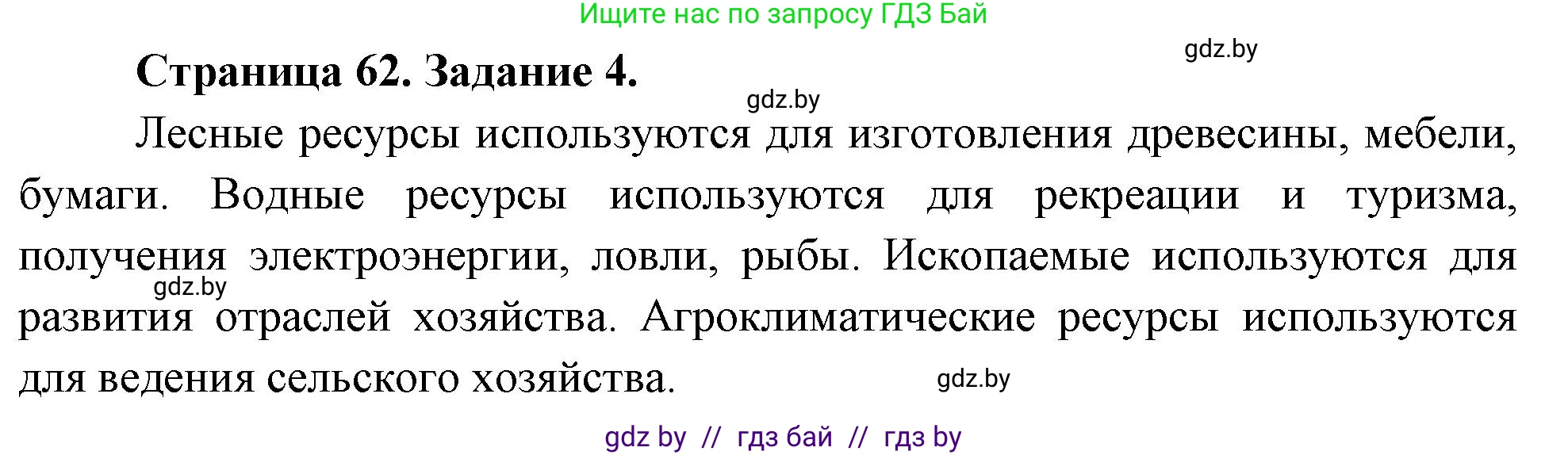 Решение номер 4** (страница 62) гдз по географии 11 класс Витченко, Антипова, тетрадь для практических работ
