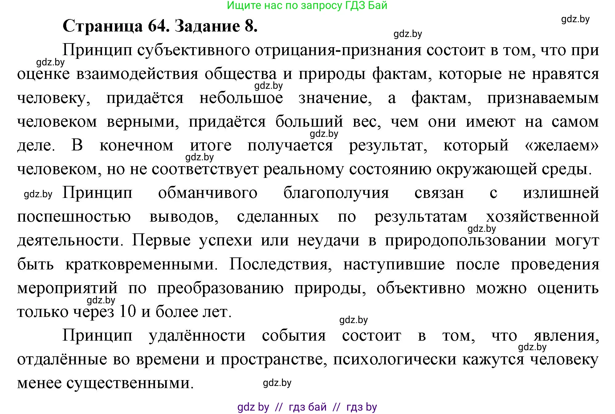 Решение номер 8 (страница 64) гдз по географии 11 класс Витченко, Антипова, тетрадь для практических работ
