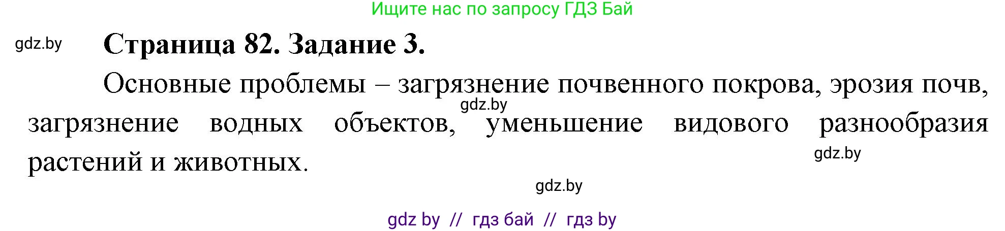 Решение номер 3 (страница 82) гдз по географии 11 класс Витченко, Антипова, тетрадь для практических работ