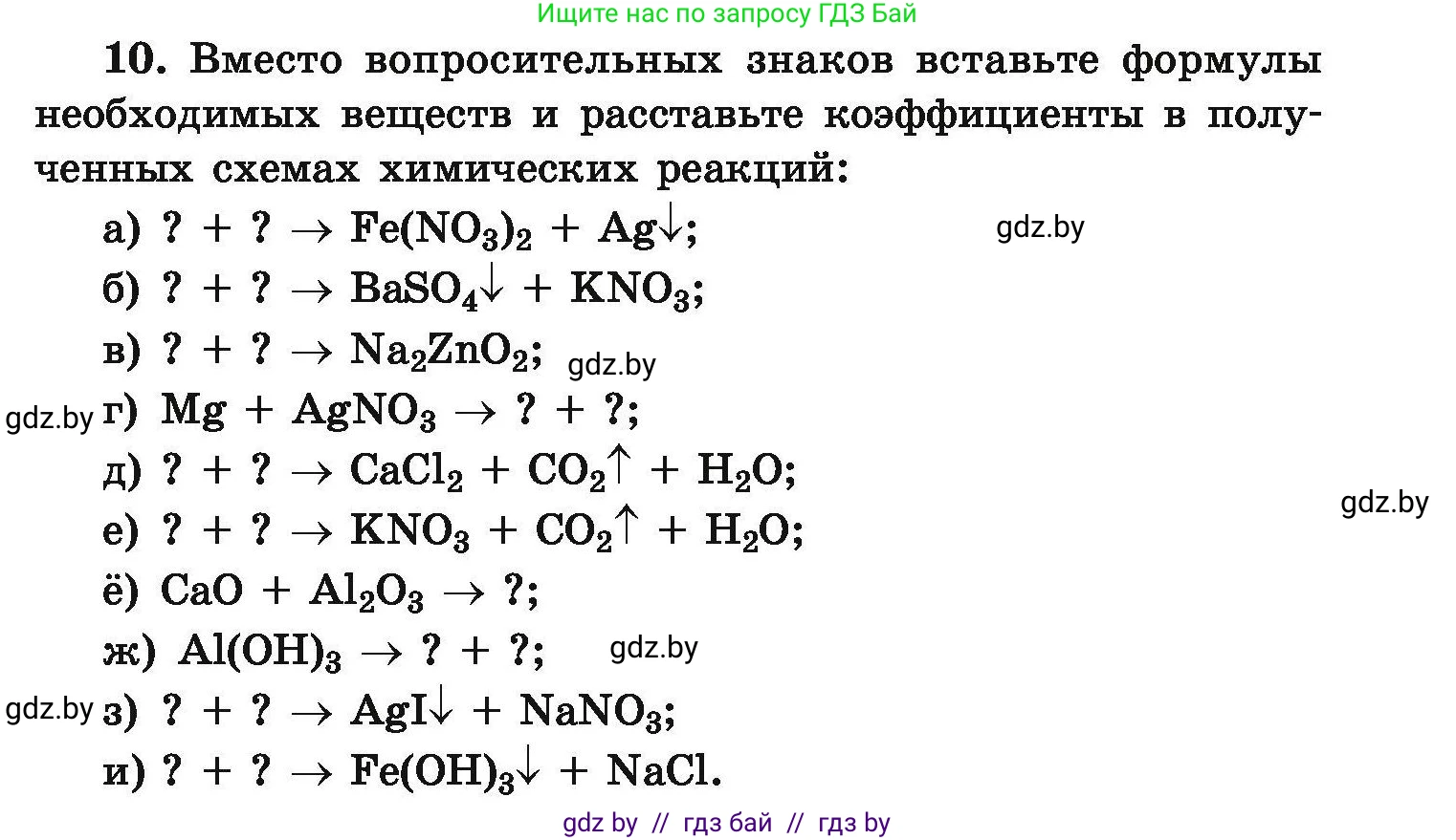 Условие номер 10 (страница 9) гдз по химии 9 класс Хвалюк, Резяпкин, сборник задач