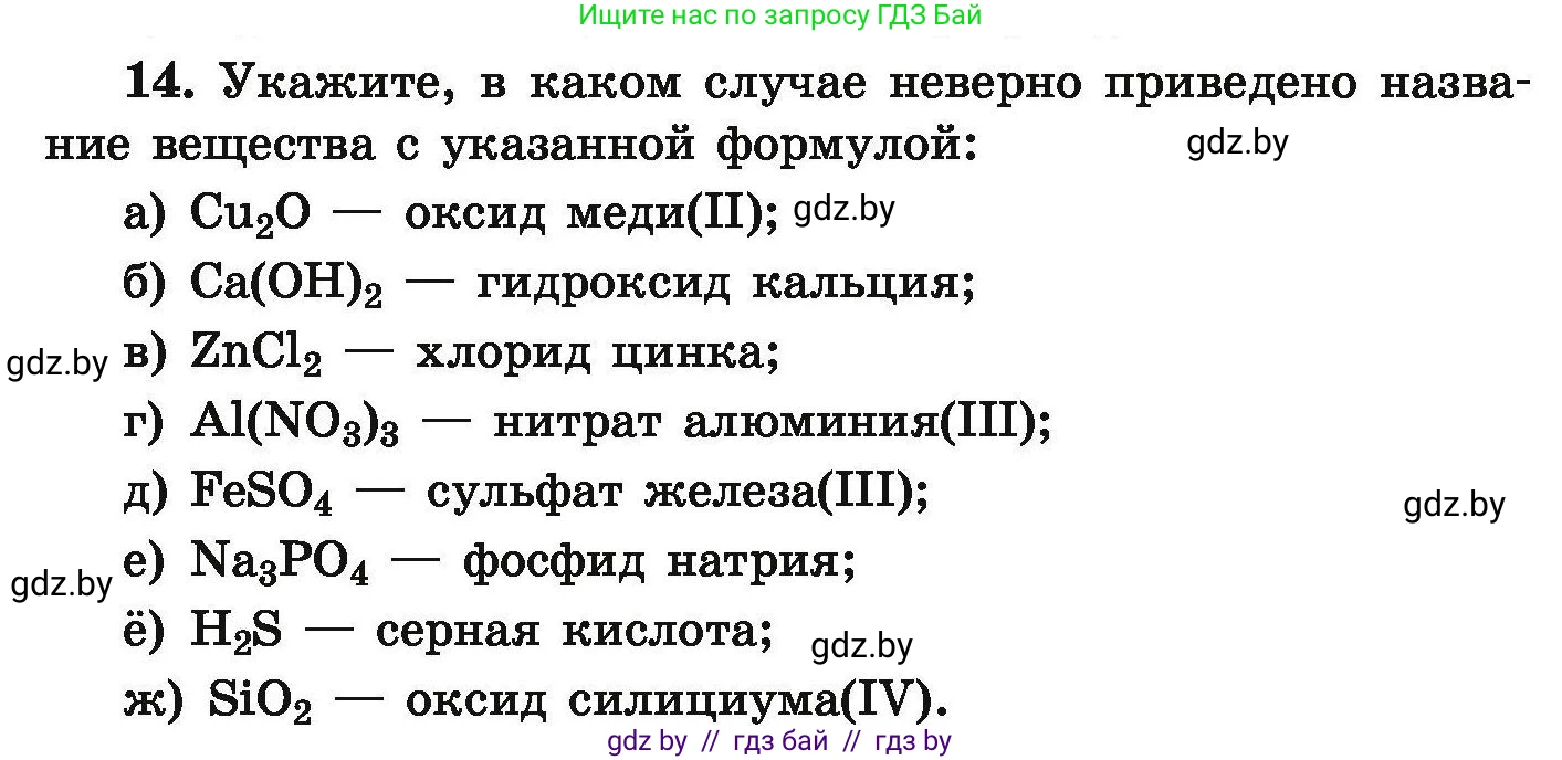 Условие номер 14 (страница 10) гдз по химии 9 класс Хвалюк, Резяпкин, сборник задач