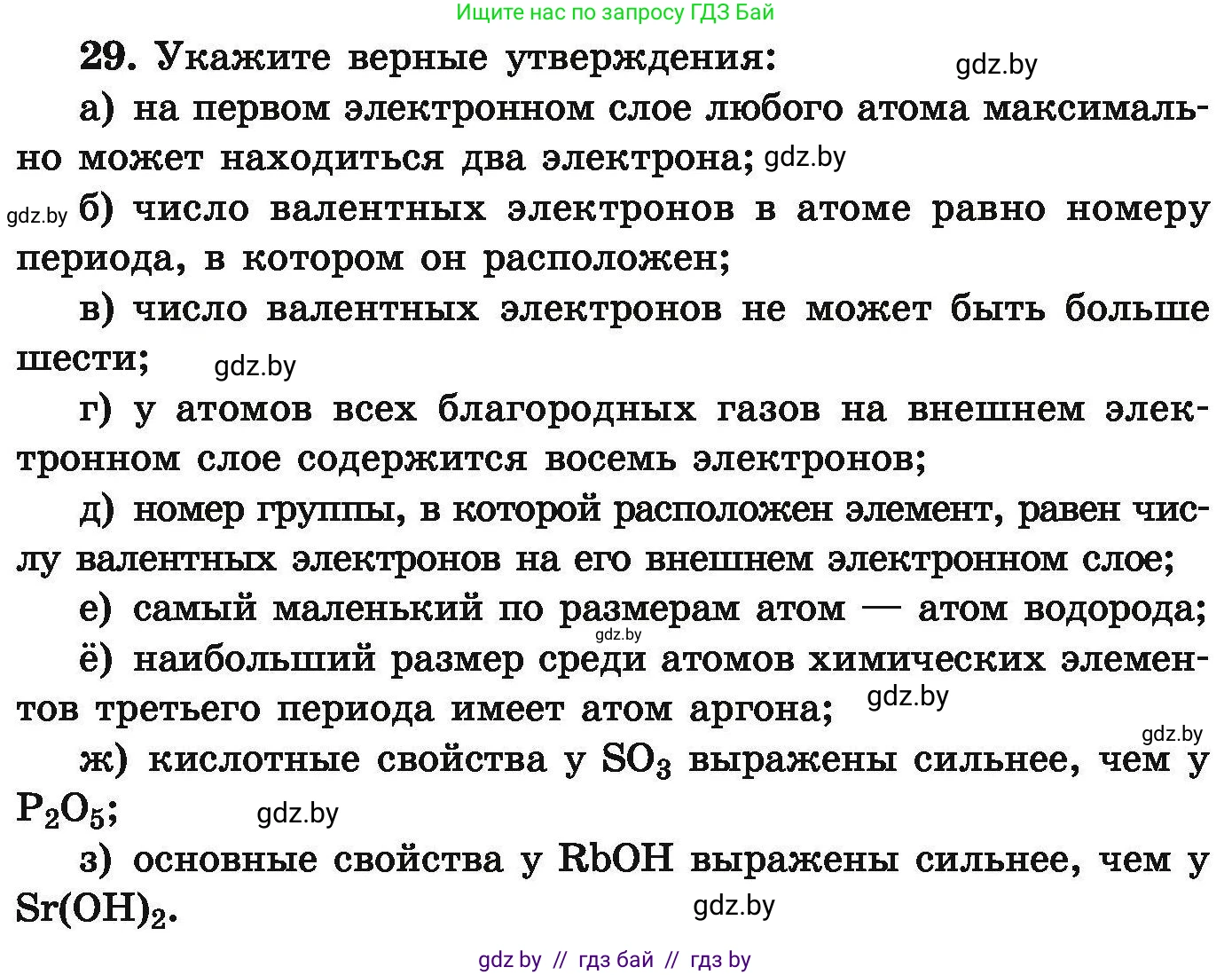 Условие номер 29 (страница 12) гдз по химии 9 класс Хвалюк, Резяпкин, сборник задач