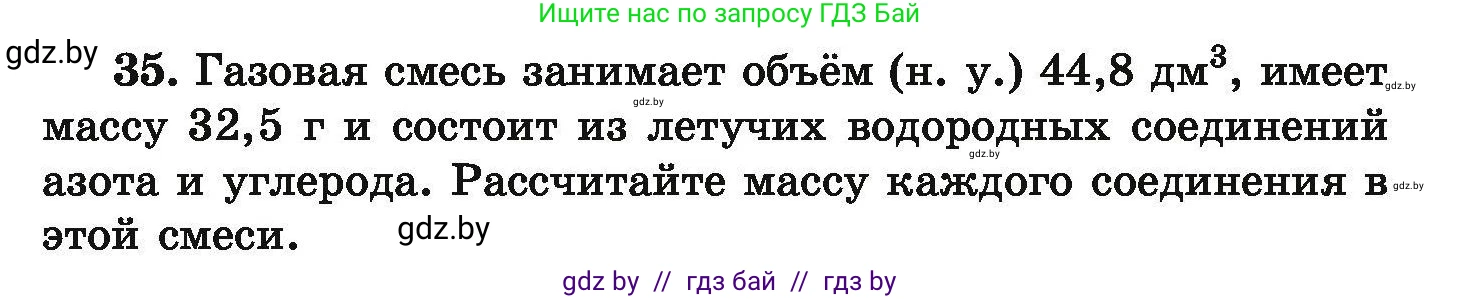 Условие номер 35 (страница 13) гдз по химии 9 класс Хвалюк, Резяпкин, сборник задач
