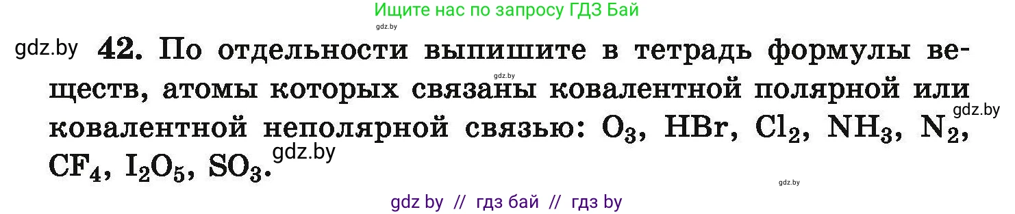Условие номер 42 (страница 14) гдз по химии 9 класс Хвалюк, Резяпкин, сборник задач