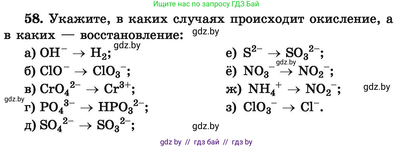 Условие номер 58 (страница 17) гдз по химии 9 класс Хвалюк, Резяпкин, сборник задач