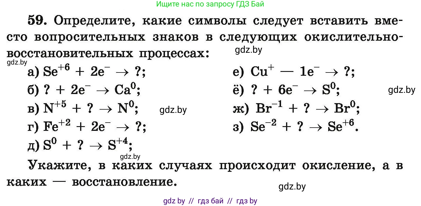 Условие номер 59 (страница 17) гдз по химии 9 класс Хвалюк, Резяпкин, сборник задач