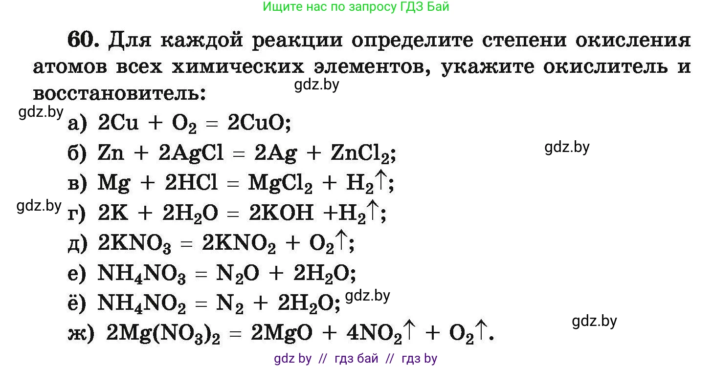 Условие номер 60 (страница 18) гдз по химии 9 класс Хвалюк, Резяпкин, сборник задач
