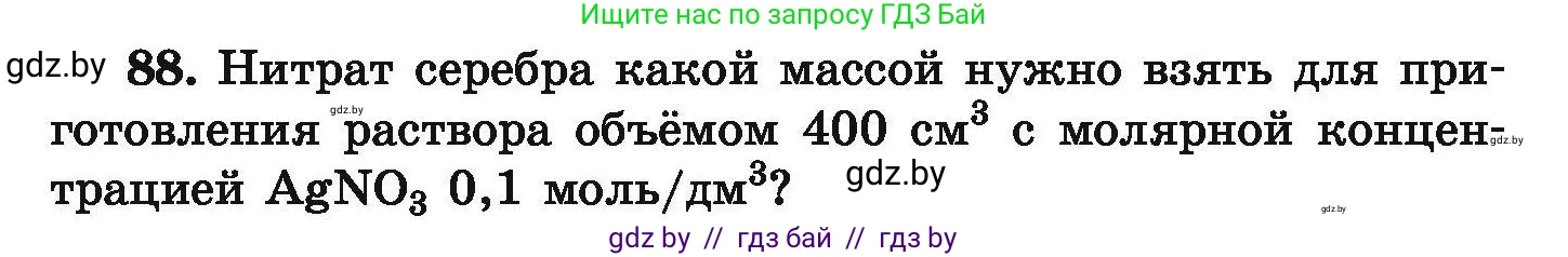 Условие номер 88 (страница 26) гдз по химии 9 класс Хвалюк, Резяпкин, сборник задач