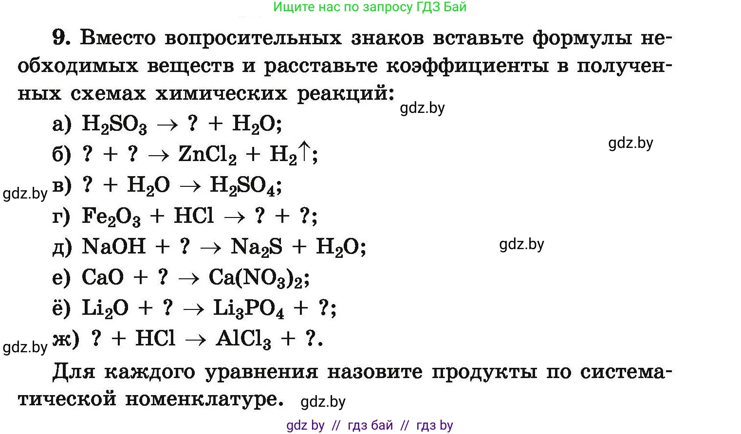 Условие номер 9 (страница 9) гдз по химии 9 класс Хвалюк, Резяпкин, сборник задач