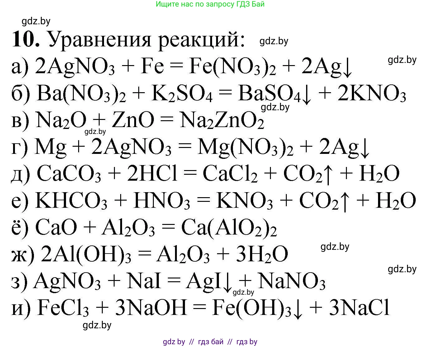 Решение номер 10 (страница 9) гдз по химии 9 класс Хвалюк, Резяпкин, сборник задач