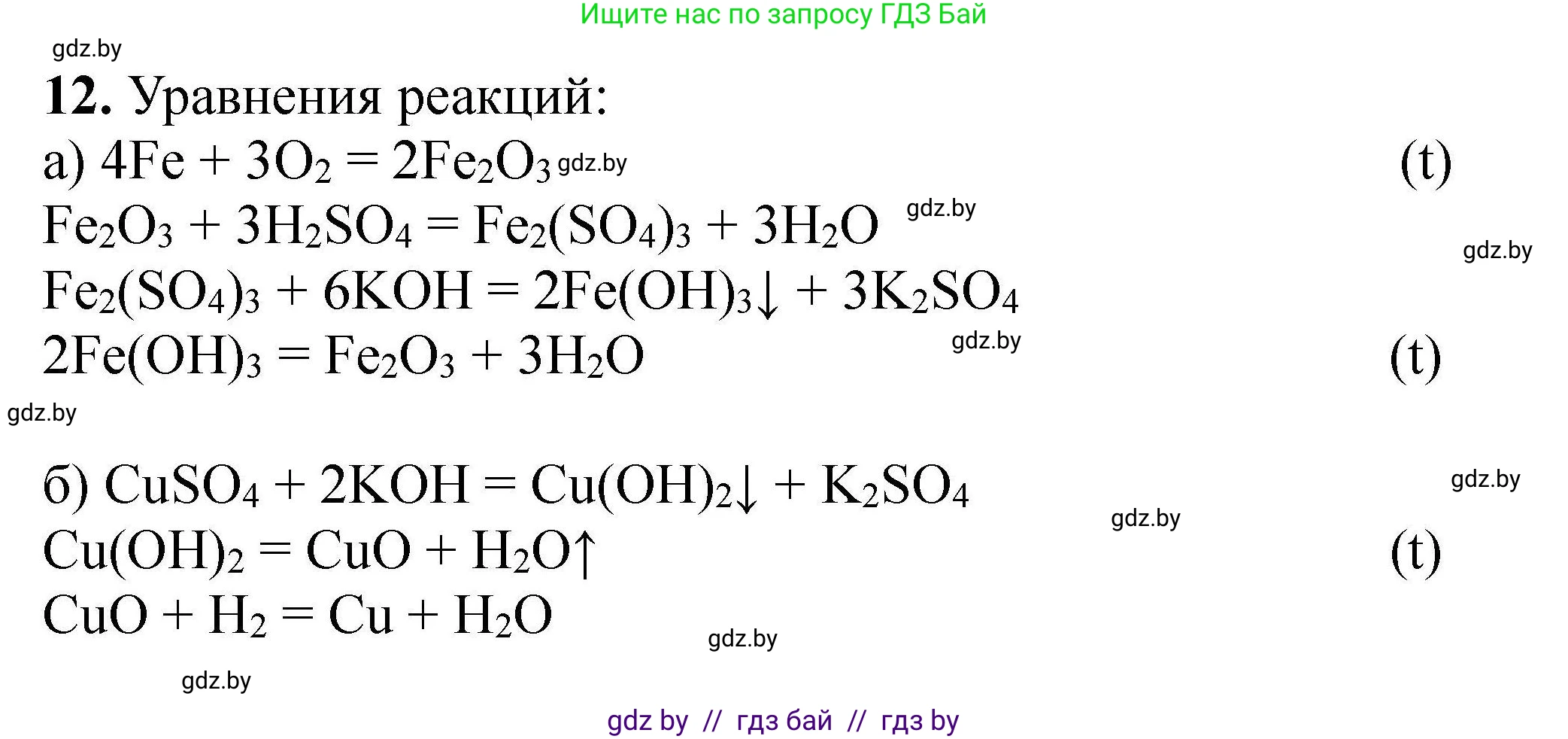 Решение номер 12 (страница 10) гдз по химии 9 класс Хвалюк, Резяпкин, сборник задач