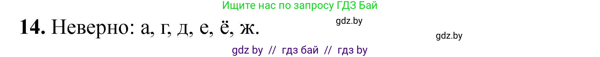 Решение номер 14 (страница 10) гдз по химии 9 класс Хвалюк, Резяпкин, сборник задач