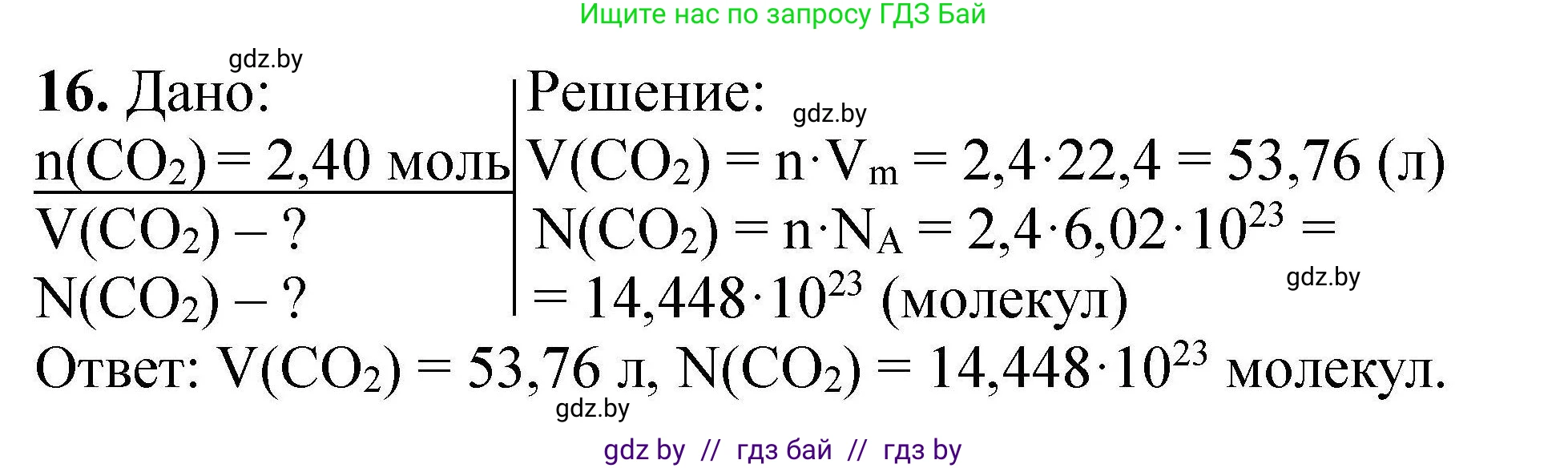 Решение номер 16 (страница 10) гдз по химии 9 класс Хвалюк, Резяпкин, сборник задач