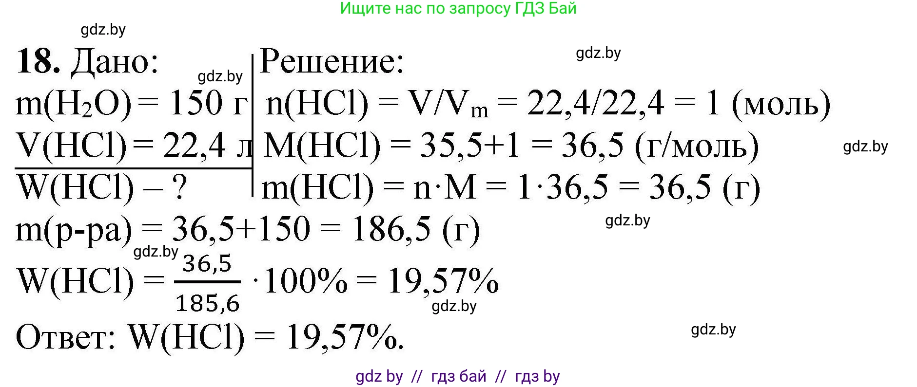 Решение номер 18 (страница 11) гдз по химии 9 класс Хвалюк, Резяпкин, сборник задач