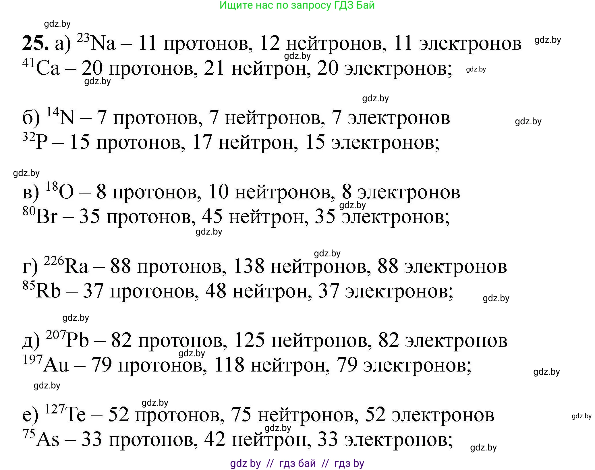 Решение номер 25 (страница 11) гдз по химии 9 класс Хвалюк, Резяпкин, сборник задач