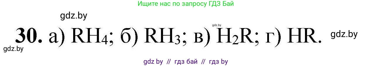 Решение номер 30 (страница 13) гдз по химии 9 класс Хвалюк, Резяпкин, сборник задач
