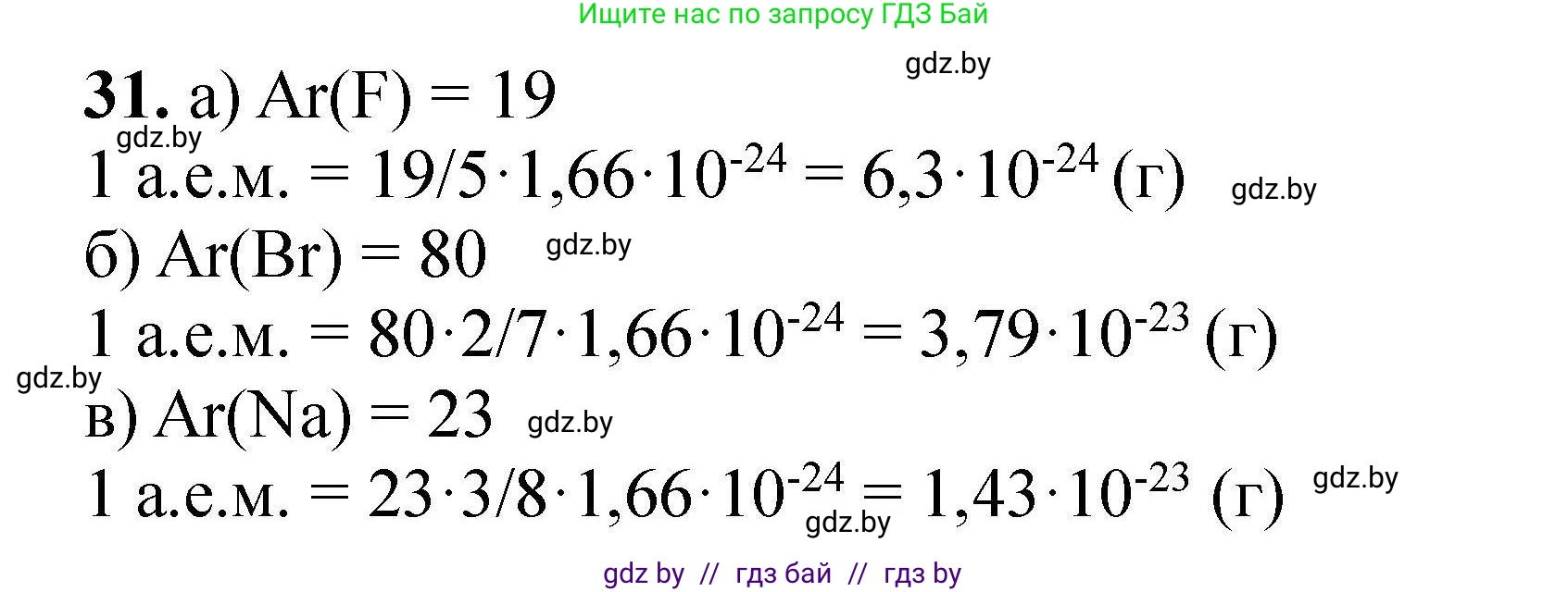 Решение номер 31 (страница 13) гдз по химии 9 класс Хвалюк, Резяпкин, сборник задач