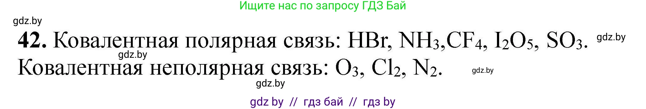 Решение номер 42 (страница 14) гдз по химии 9 класс Хвалюк, Резяпкин, сборник задач
