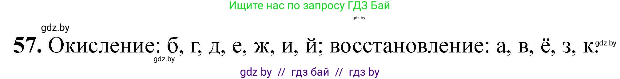 Решение номер 57 (страница 17) гдз по химии 9 класс Хвалюк, Резяпкин, сборник задач