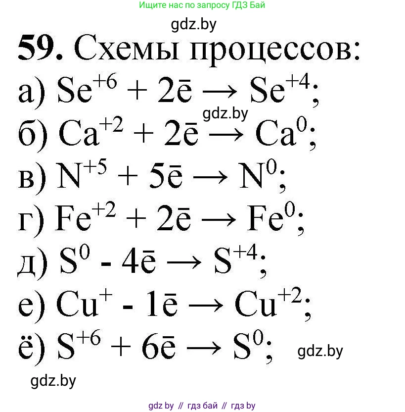 Решение номер 59 (страница 17) гдз по химии 9 класс Хвалюк, Резяпкин, сборник задач