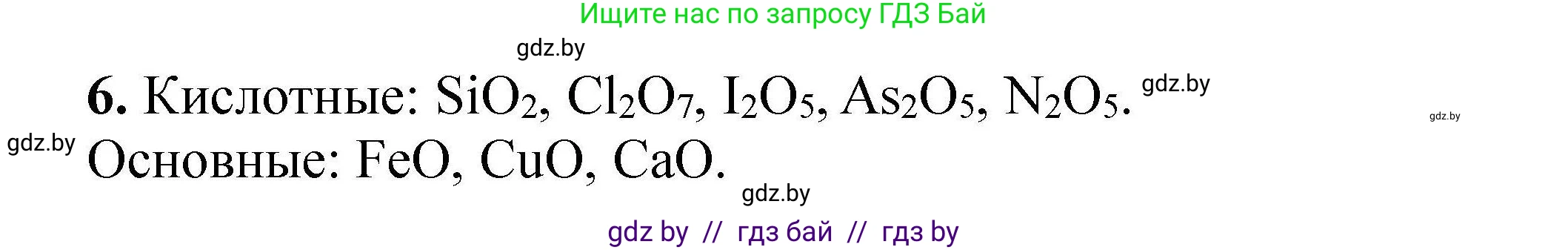 Решение номер 6 (страница 8) гдз по химии 9 класс Хвалюк, Резяпкин, сборник задач