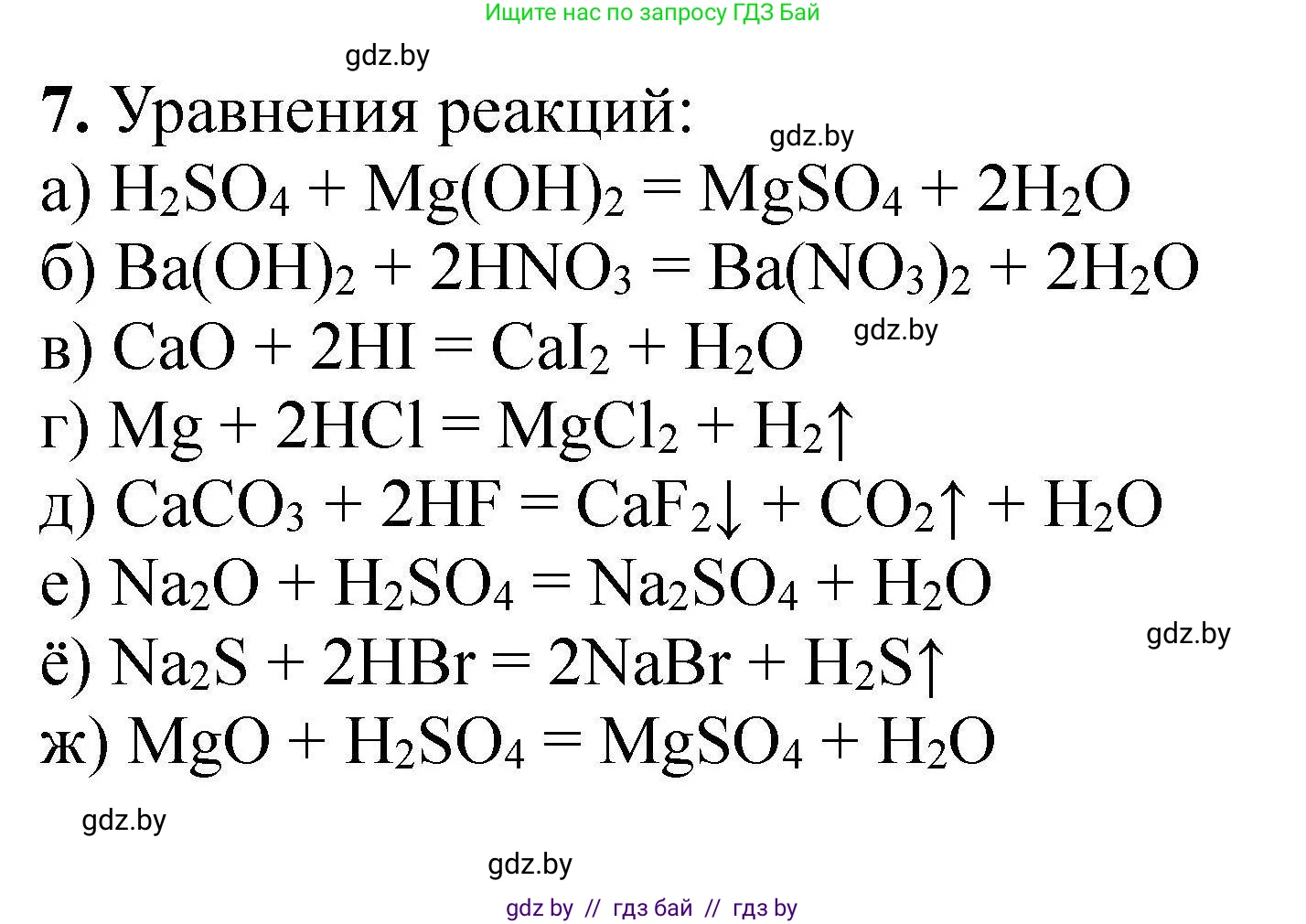 Решение номер 7 (страница 8) гдз по химии 9 класс Хвалюк, Резяпкин, сборник задач