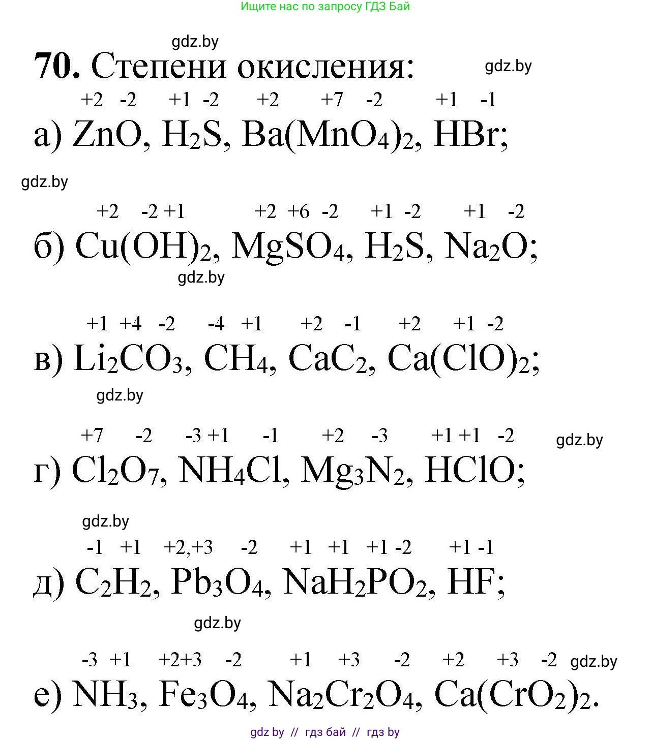 Решение номер 70 (страница 20) гдз по химии 9 класс Хвалюк, Резяпкин, сборник задач