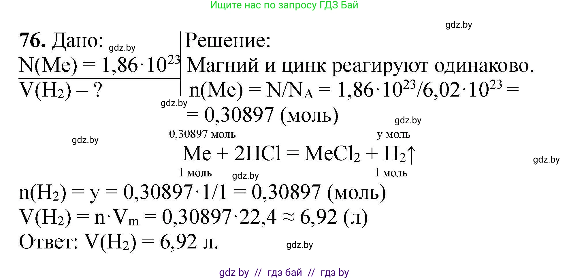 Решение номер 76 (страница 21) гдз по химии 9 класс Хвалюк, Резяпкин, сборник задач