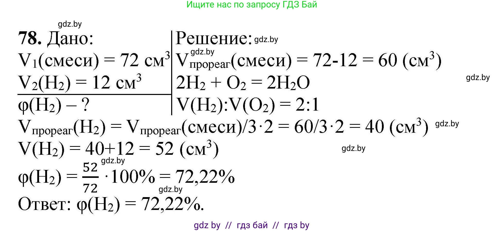 Решение номер 78 (страница 21) гдз по химии 9 класс Хвалюк, Резяпкин, сборник задач