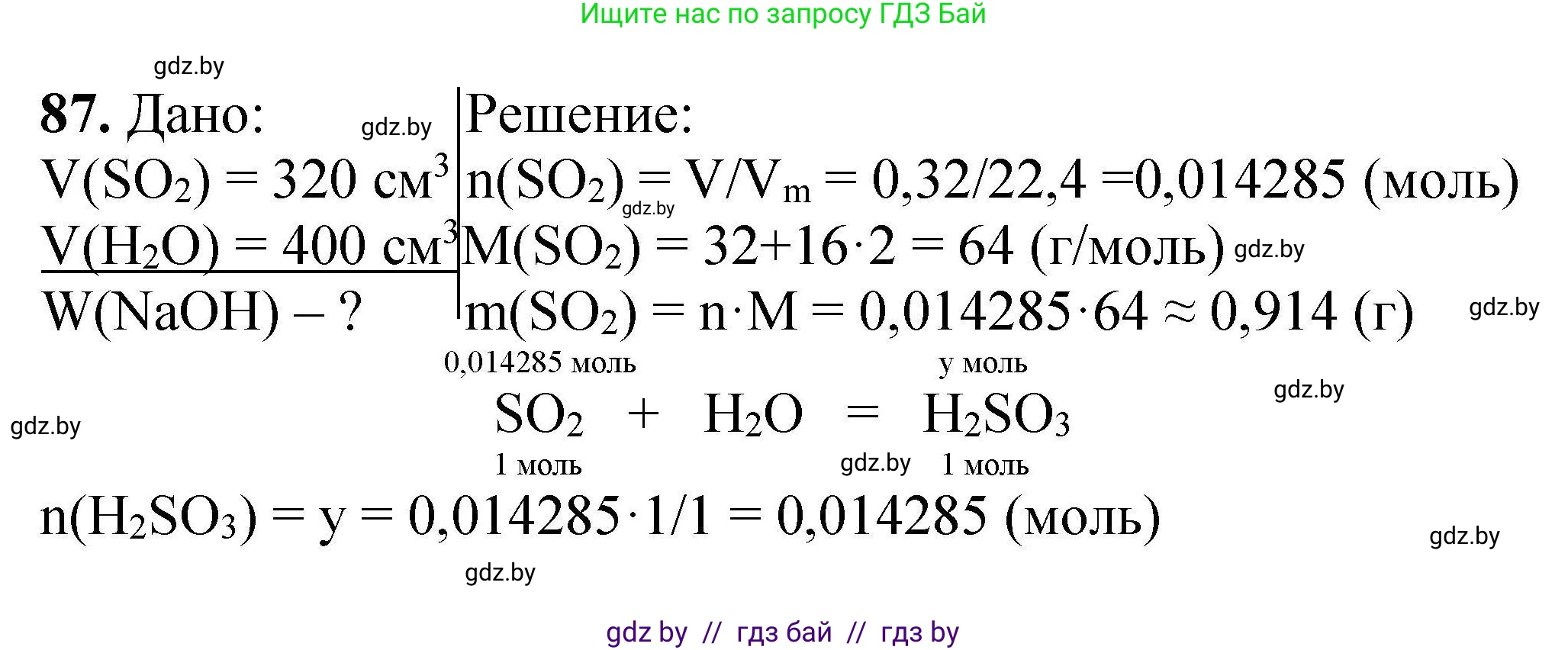 Решение номер 87 (страница 26) гдз по химии 9 класс Хвалюк, Резяпкин, сборник задач