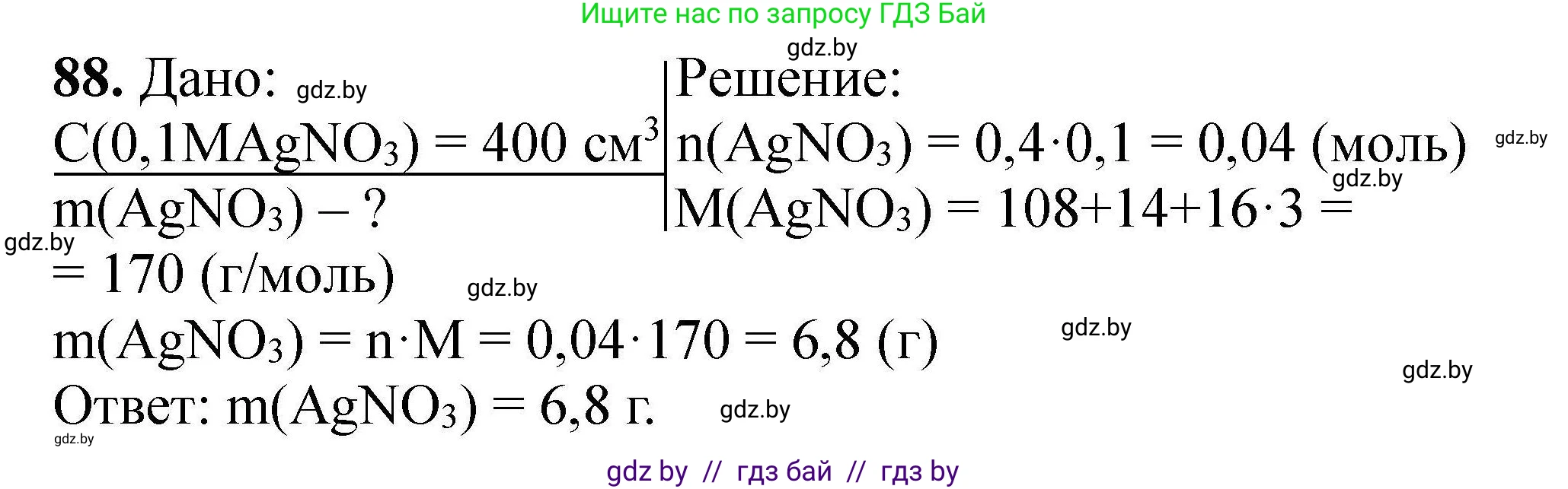 Решение номер 88 (страница 26) гдз по химии 9 класс Хвалюк, Резяпкин, сборник задач