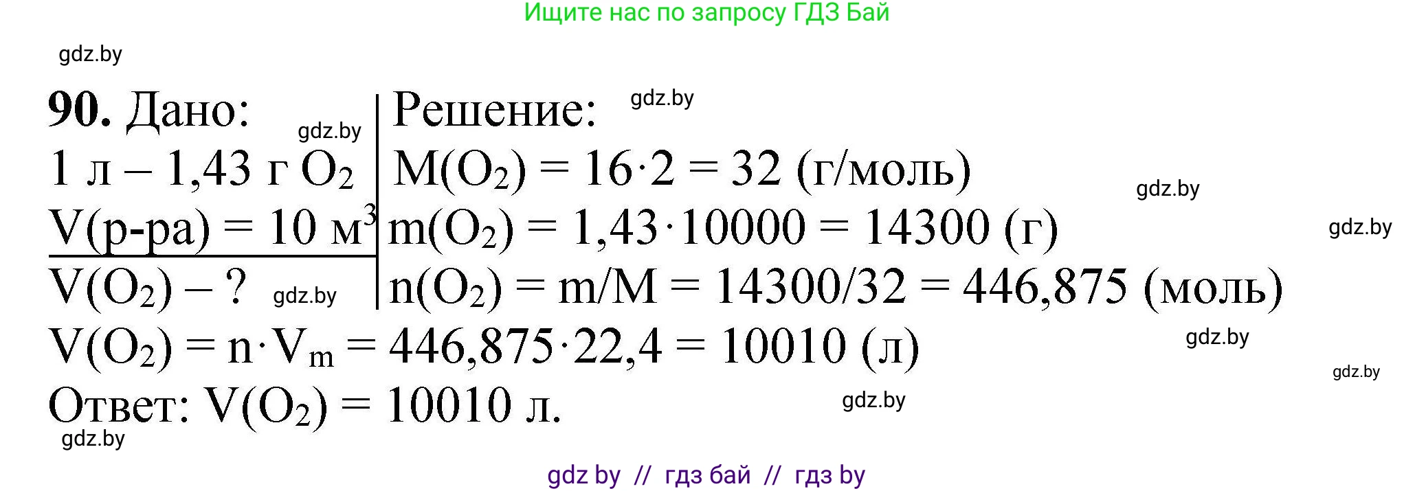 Решение номер 90 (страница 26) гдз по химии 9 класс Хвалюк, Резяпкин, сборник задач