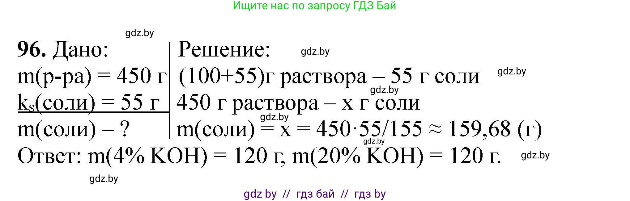 Решение номер 96 (страница 27) гдз по химии 9 класс Хвалюк, Резяпкин, сборник задач