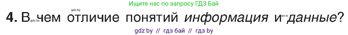 Условие номер 4 (страница 13) гдз по информатике 6 класс Котов, Лапо, учебник