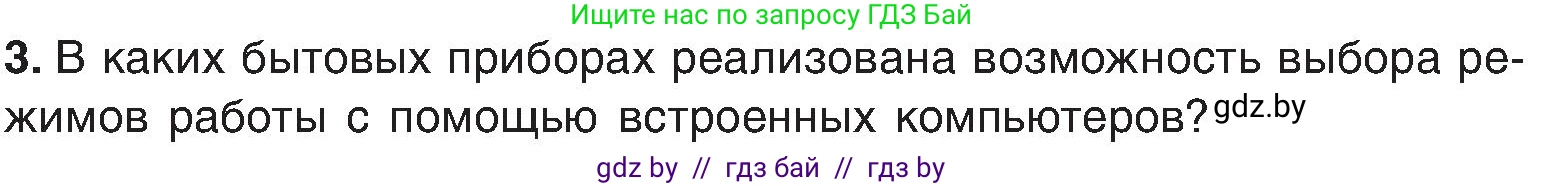 Условие номер 3 (страница 18) гдз по информатике 6 класс Котов, Лапо, учебник