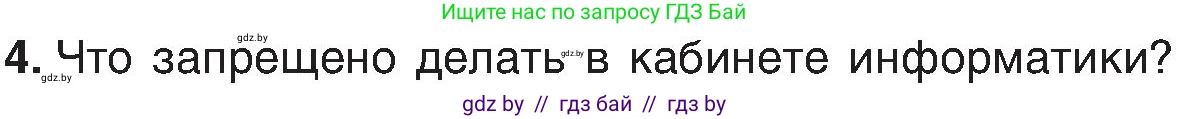 Условие номер 4 (страница 18) гдз по информатике 6 класс Котов, Лапо, учебник
