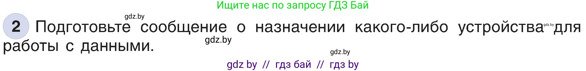 Условие номер 2 (страница 19) гдз по информатике 6 класс Котов, Лапо, учебник
