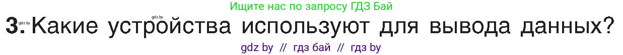 Условие номер 3 (страница 23) гдз по информатике 6 класс Котов, Лапо, учебник