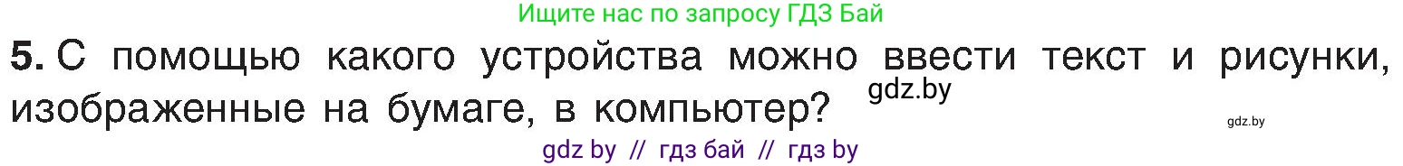 Условие номер 5 (страница 23) гдз по информатике 6 класс Котов, Лапо, учебник
