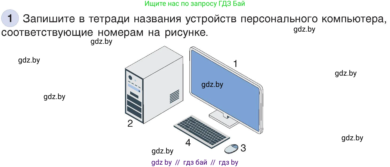 Условие номер 1 (страница 23) гдз по информатике 6 класс Котов, Лапо, учебник