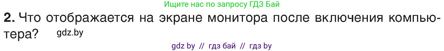 Условие номер 2 (страница 31) гдз по информатике 6 класс Котов, Лапо, учебник