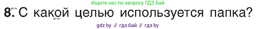 Условие номер 8 (страница 31) гдз по информатике 6 класс Котов, Лапо, учебник