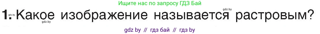 Условие номер 1 (страница 39) гдз по информатике 6 класс Котов, Лапо, учебник