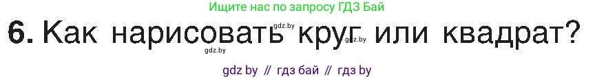 Условие номер 6 (страница 46) гдз по информатике 6 класс Котов, Лапо, учебник