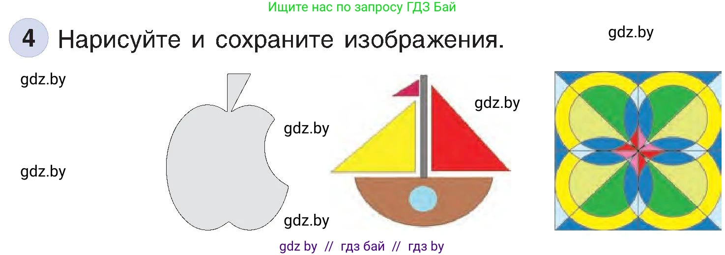Условие номер 4 (страница 49) гдз по информатике 6 класс Котов, Лапо, учебник