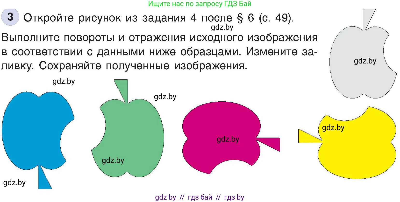 Условие номер 3 (страница 55) гдз по информатике 6 класс Котов, Лапо, учебник