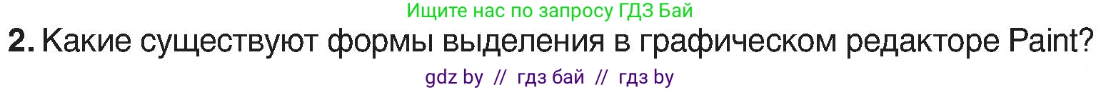 Условие номер 2 (страница 59) гдз по информатике 6 класс Котов, Лапо, учебник