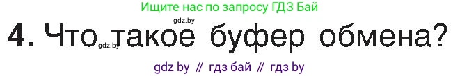 Условие номер 4 (страница 59) гдз по информатике 6 класс Котов, Лапо, учебник