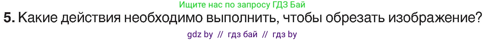 Условие номер 5 (страница 59) гдз по информатике 6 класс Котов, Лапо, учебник