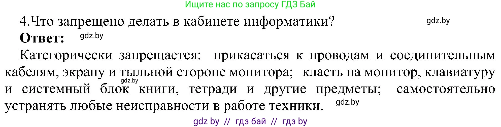 Решение номер 4 (страница 18) гдз по информатике 6 класс Котов, Лапо, учебник